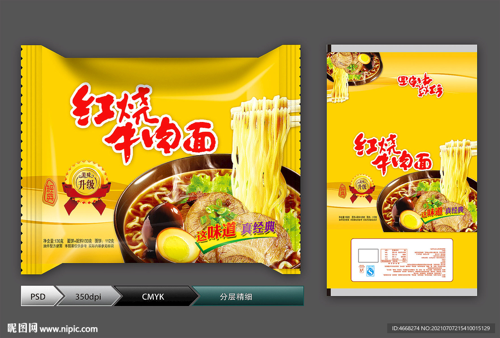 方便面包装(展开图)