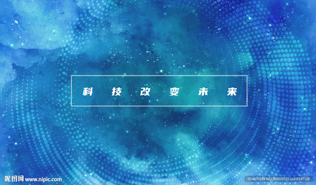 蔚蓝色星空科技背景