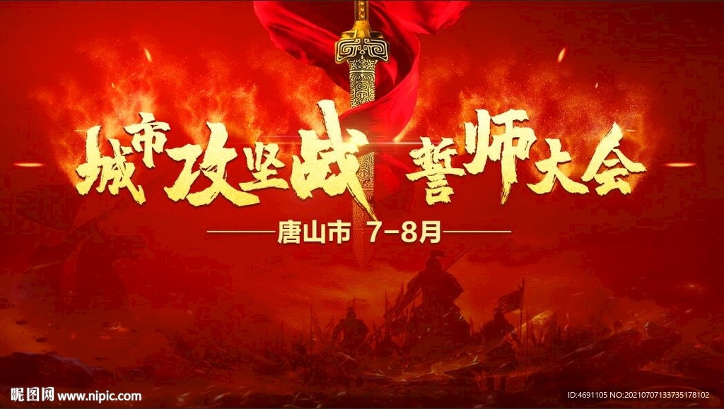 誓师大会