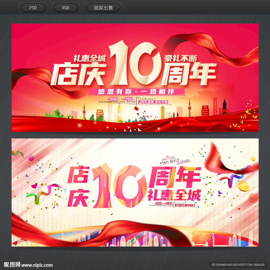 店庆10周年