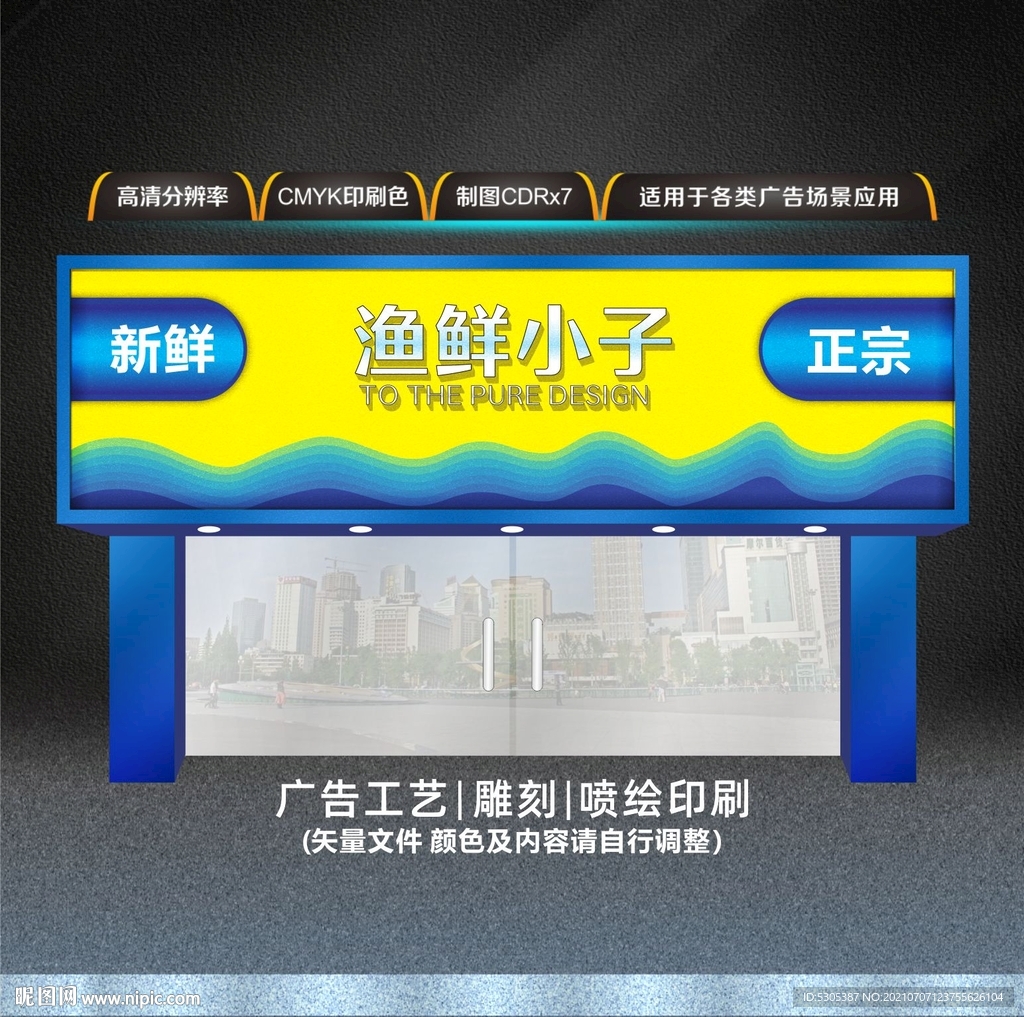 海产牌匾 
