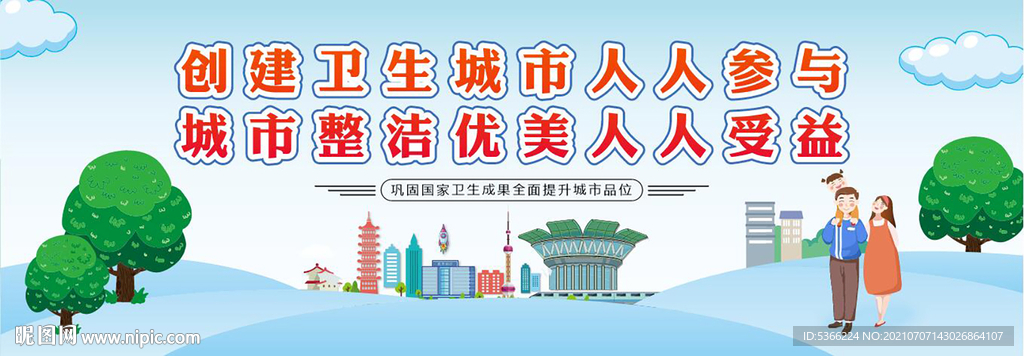 整治环境