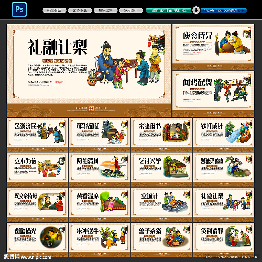 成语故事