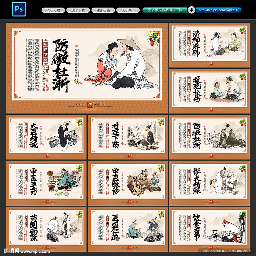 中医养生文化