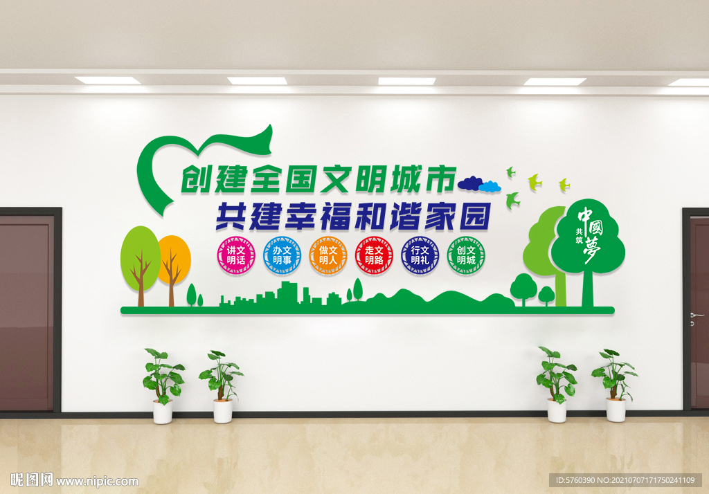 创建全国文明城市 文化背景墙