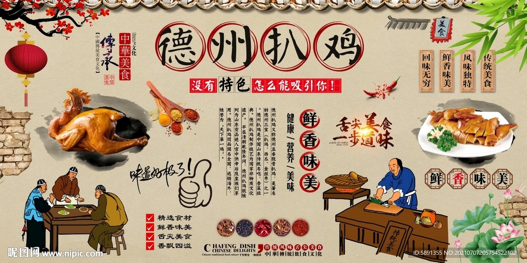 德州扒鸡背景墙