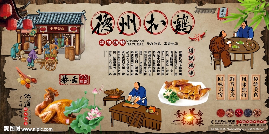 德州扒鸡背景墙