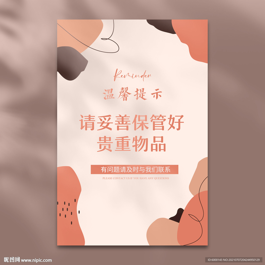 温馨提示