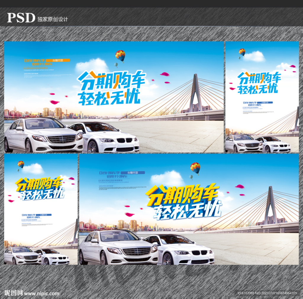购车海报