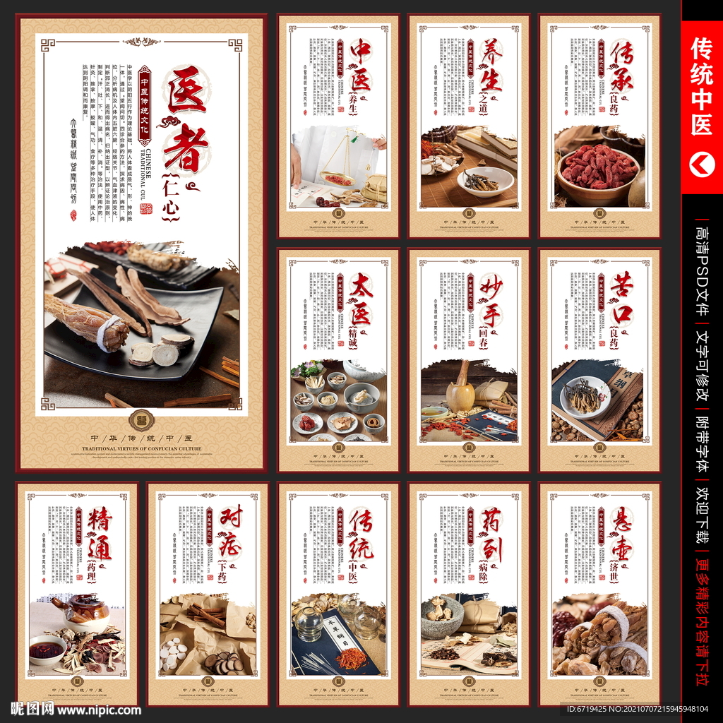 中医文化