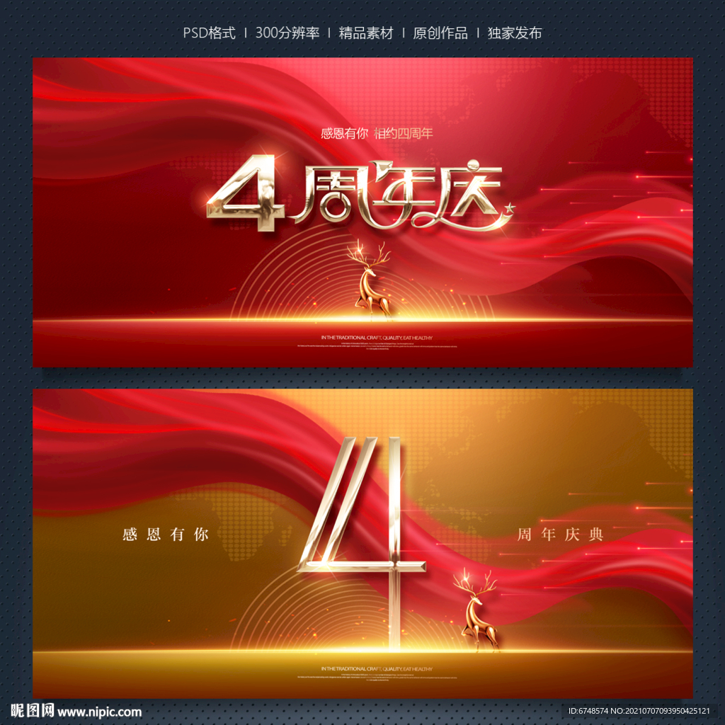 4周年庆