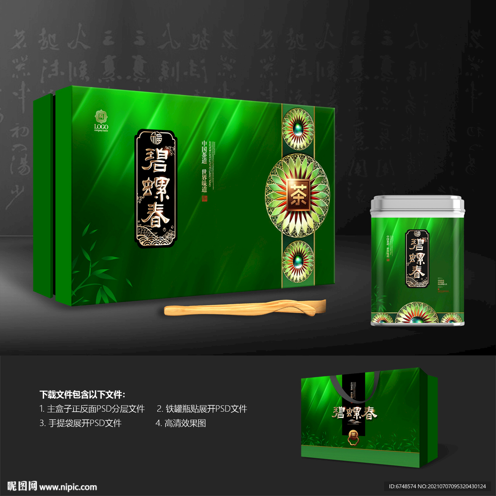 茶叶包装 碧螺春包装