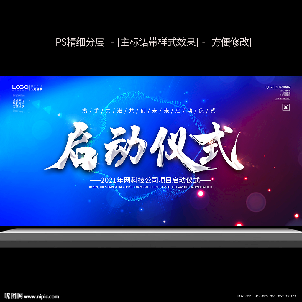 签约启动仪式舞台背景