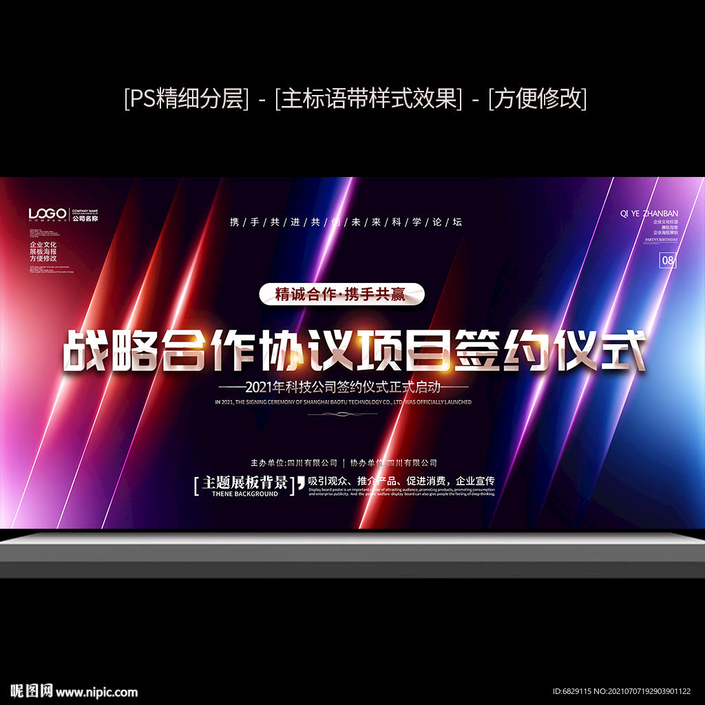 蓝色科技高峰论坛会议背景展板