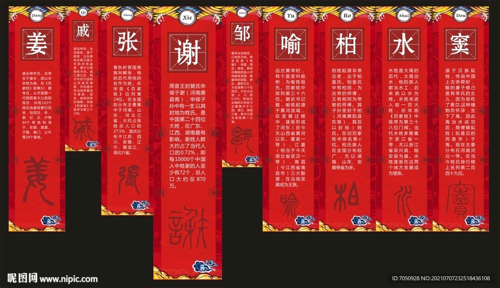 百家姓