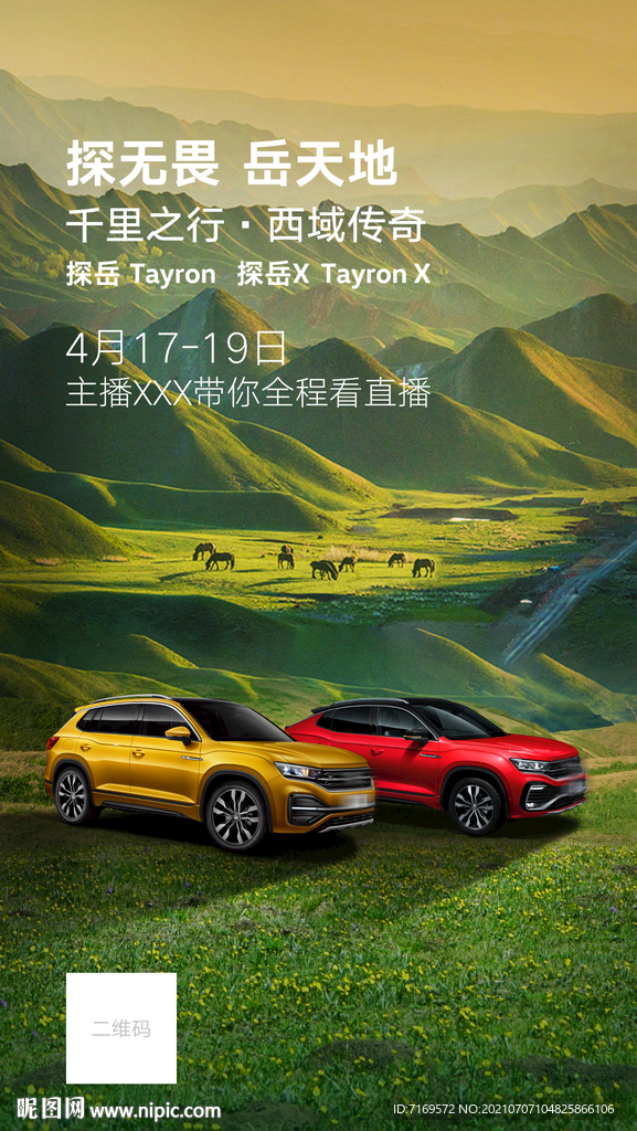 千里之行 西域传奇