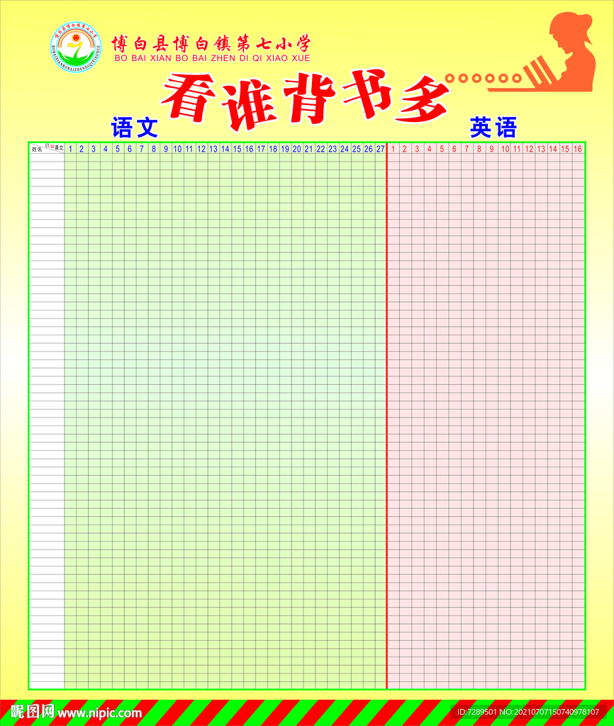 背书表