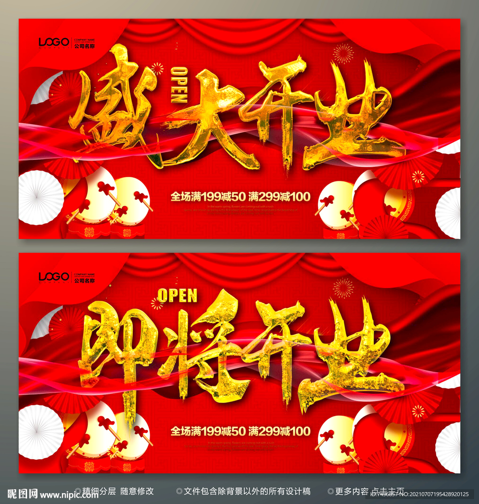 盛大开业