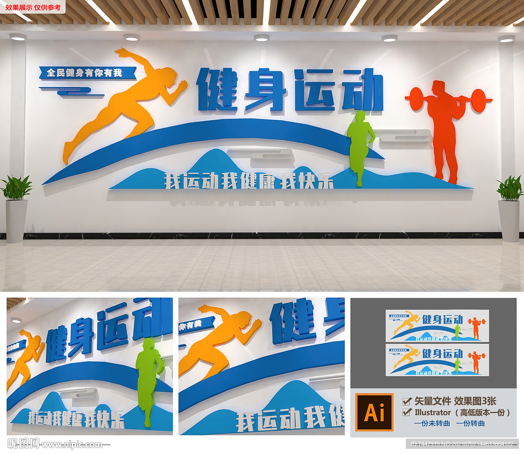 校园健身运动文化墙