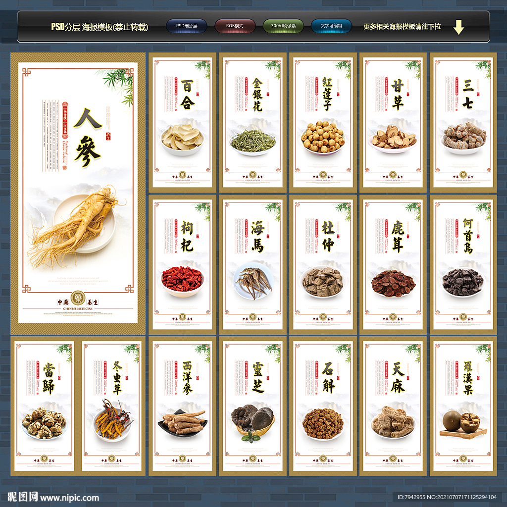 中药