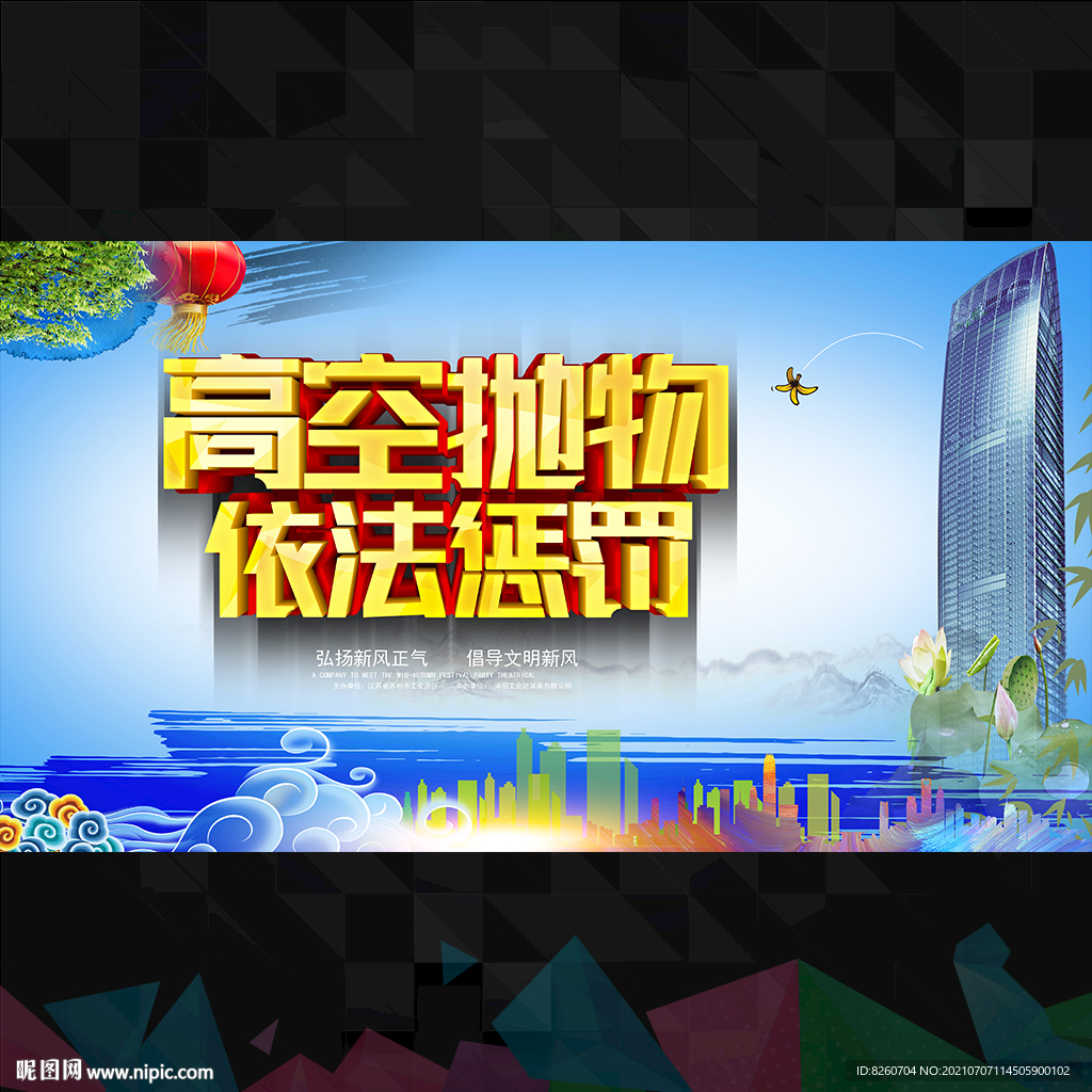 高空抛物宣传 