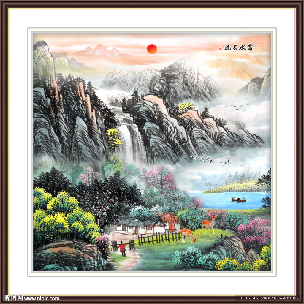 富水长流风景装饰画