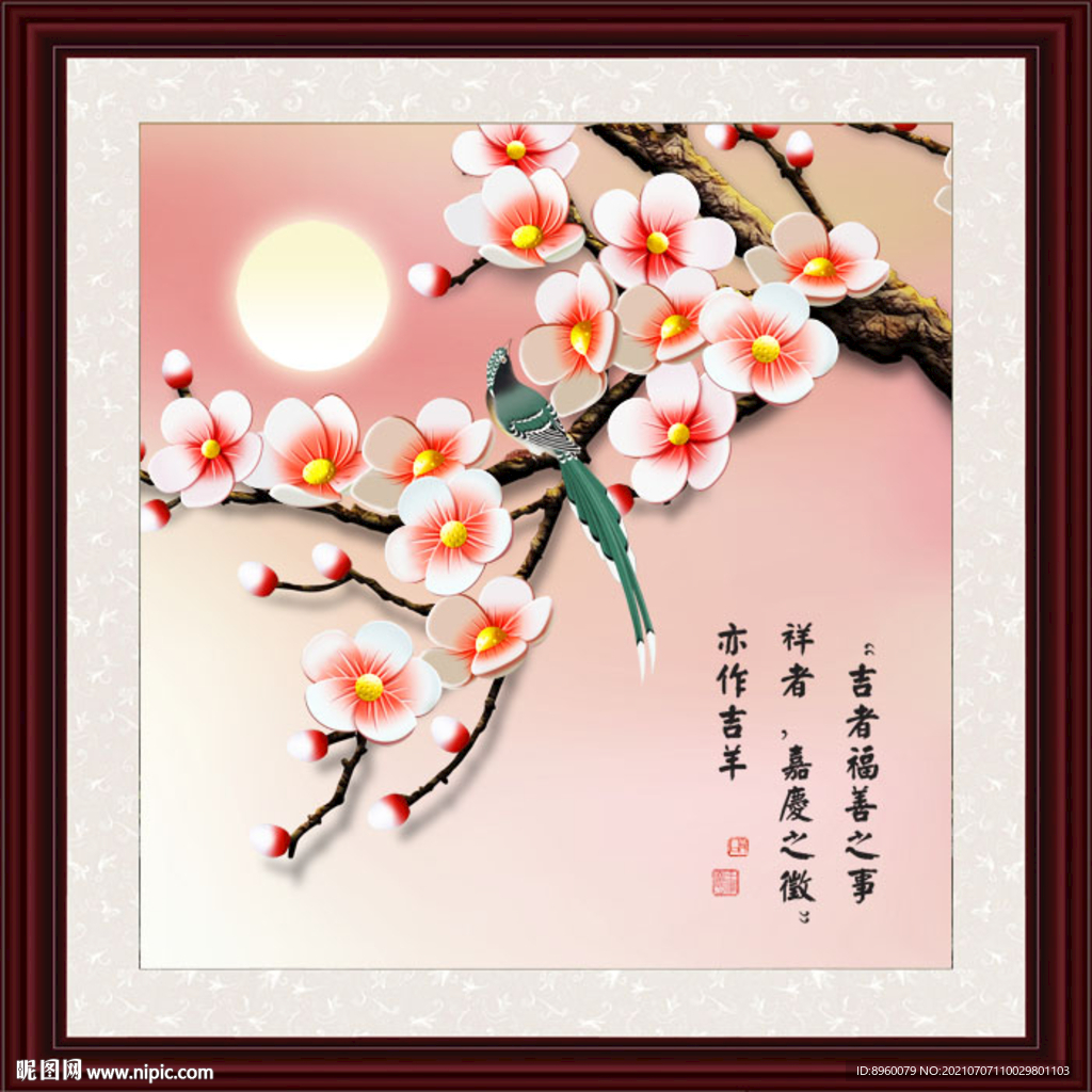吉祥如意