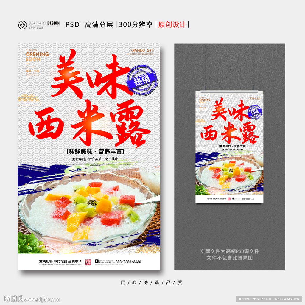 西米露