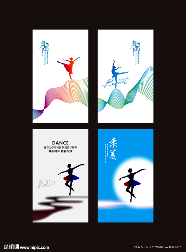 舞蹈