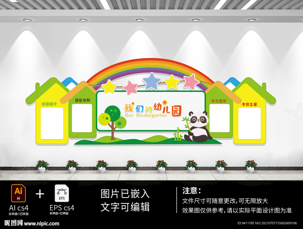 幼儿园小学早教文化墙