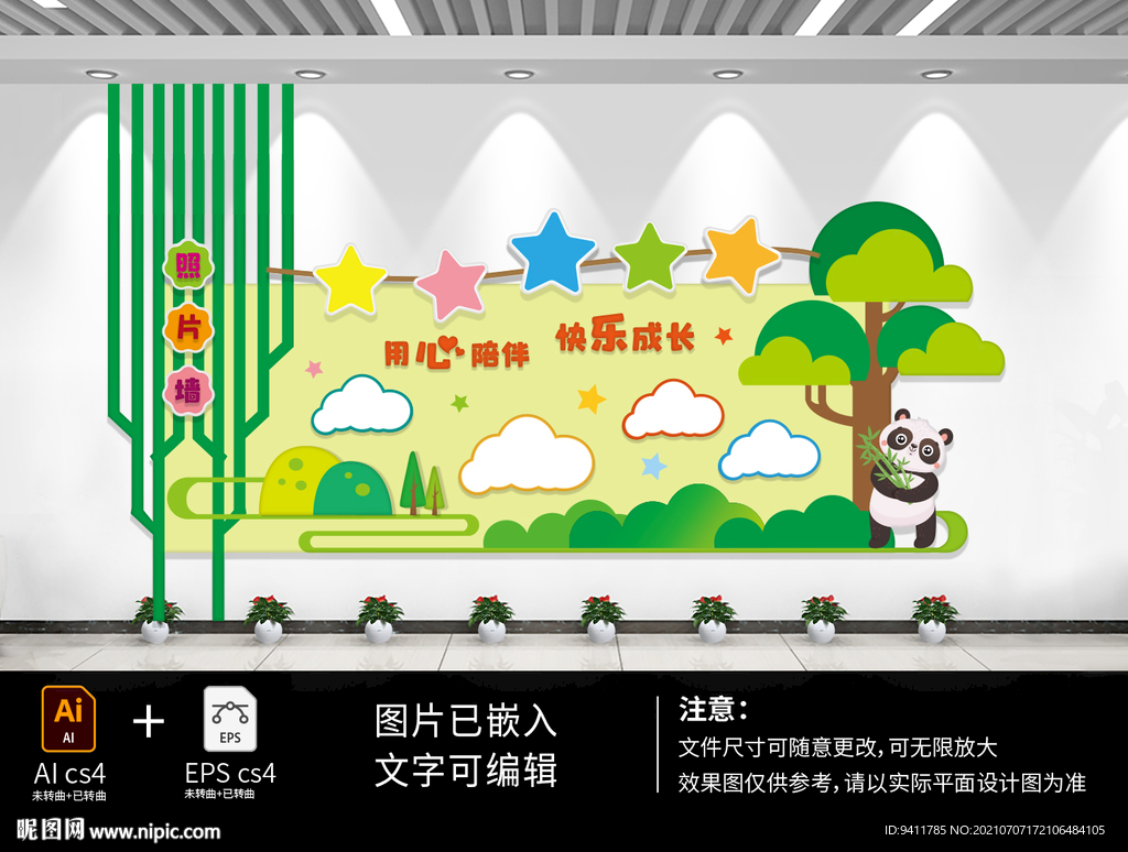 幼儿园照片墙文化墙