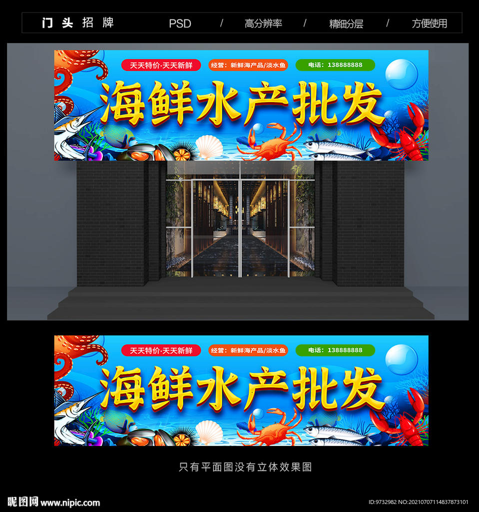海鲜店门头