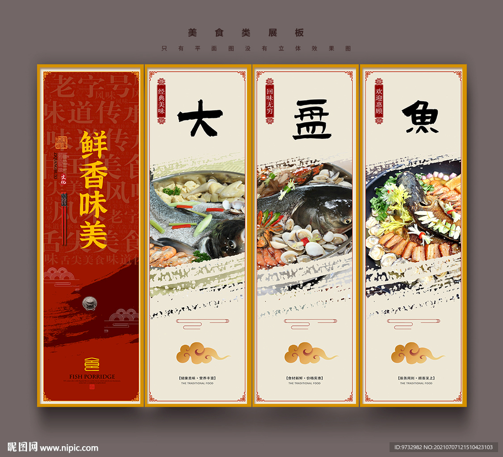 大盘鱼