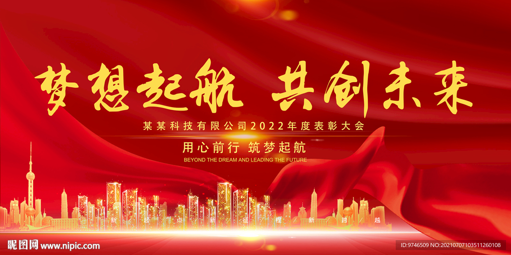 梦想起航  共创未来