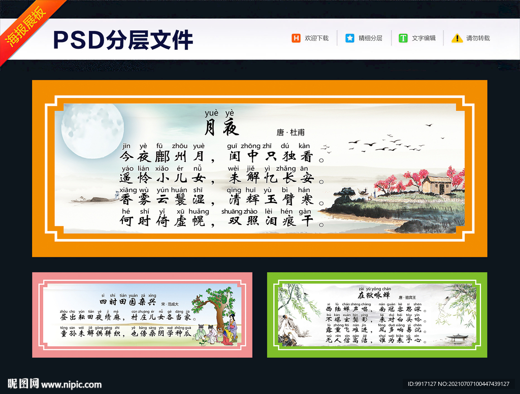 小学古诗词