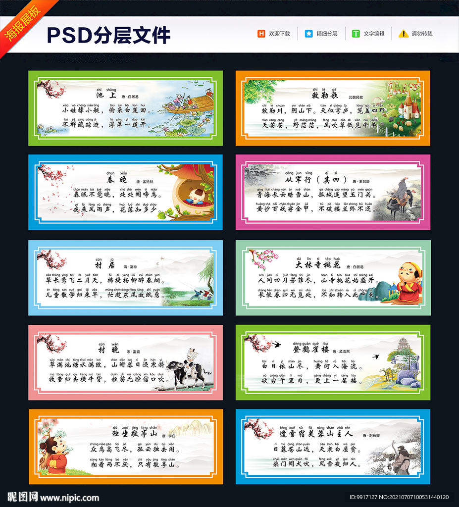 小学生古诗词