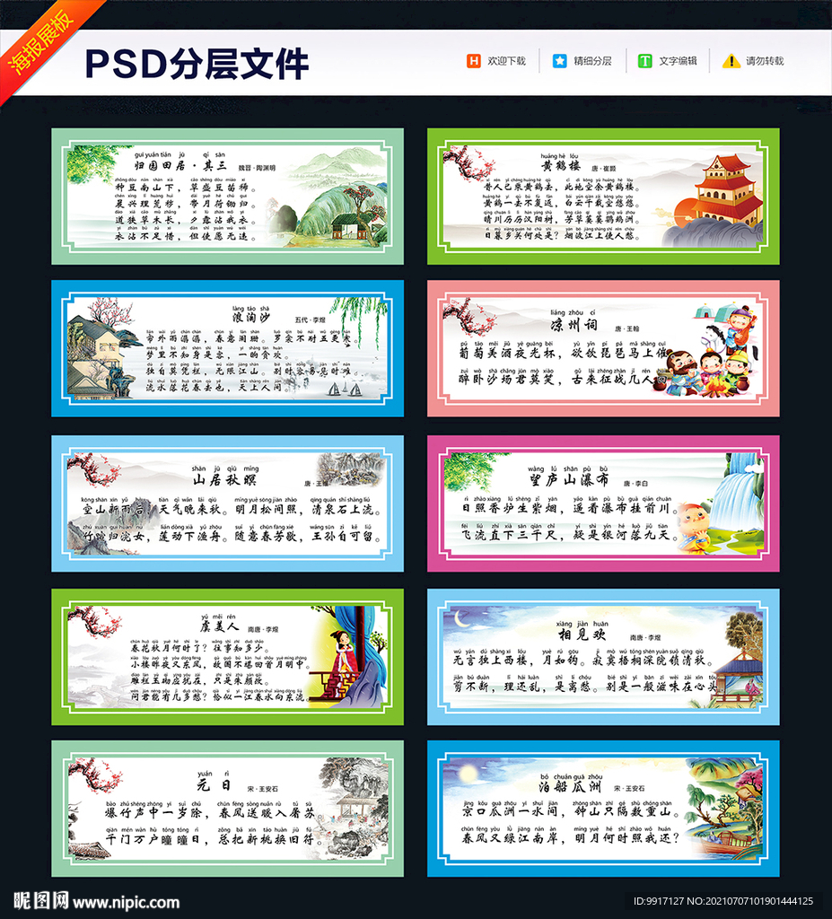 小学生古诗词