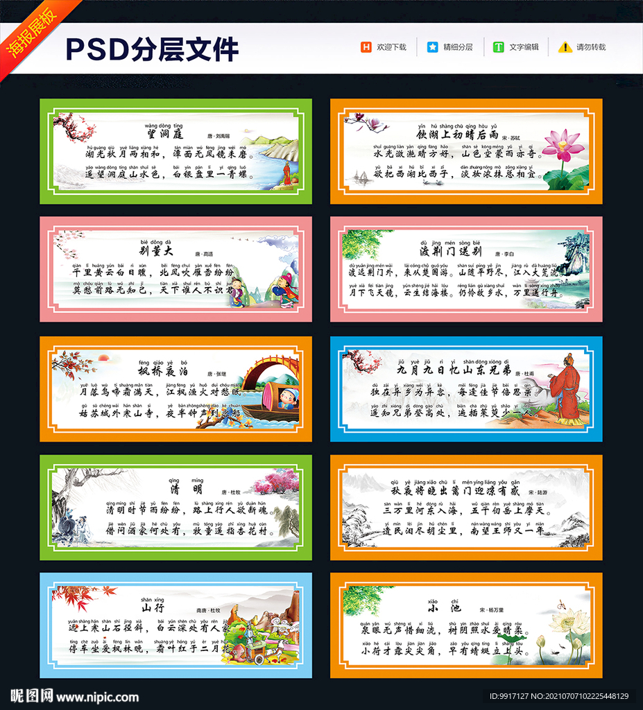 小学生古诗词
