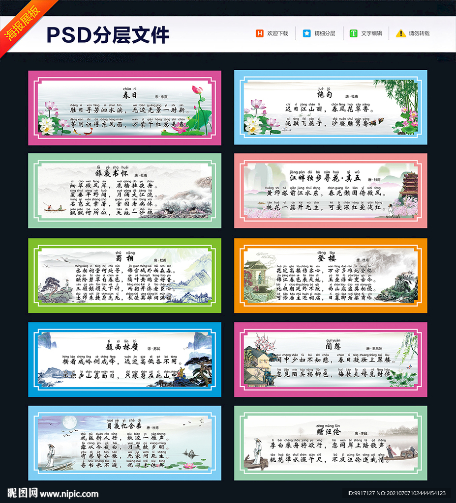 小学生古诗词