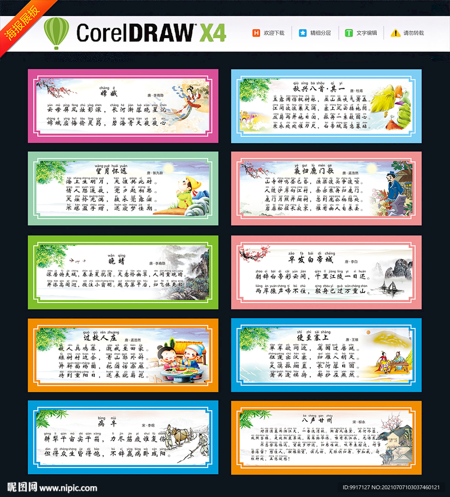 小学古诗词