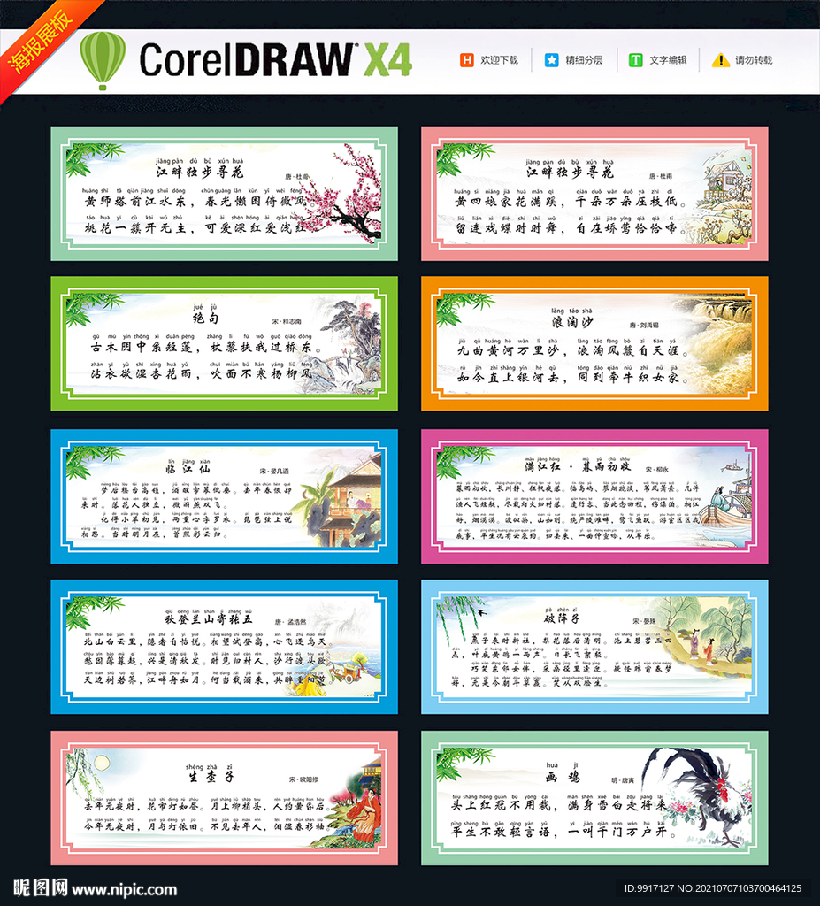 小学古诗词