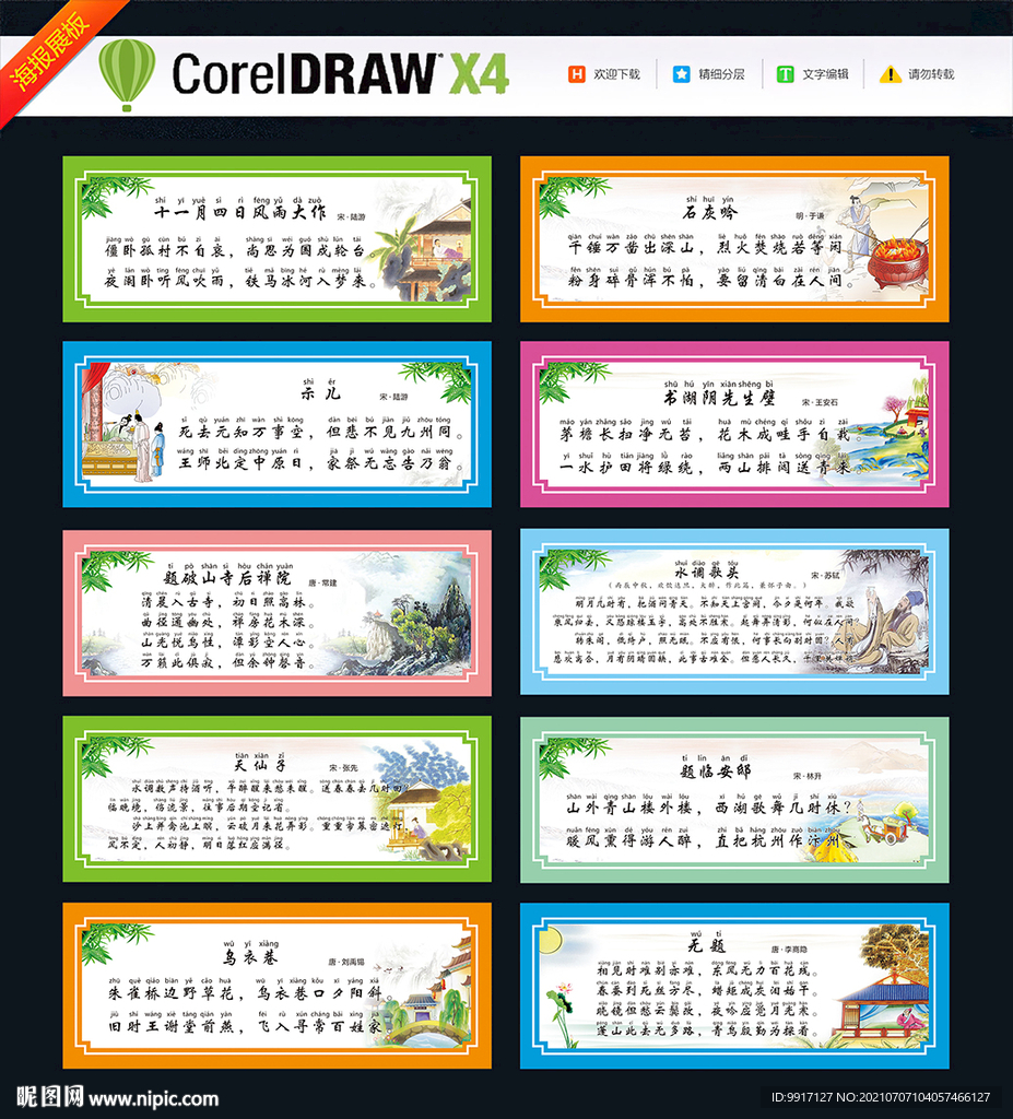 小学古诗词