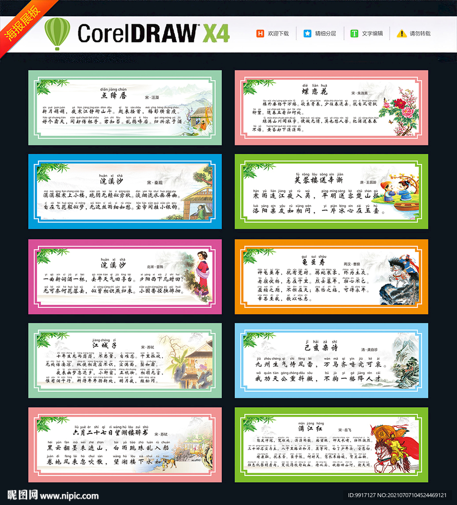 小学古诗词