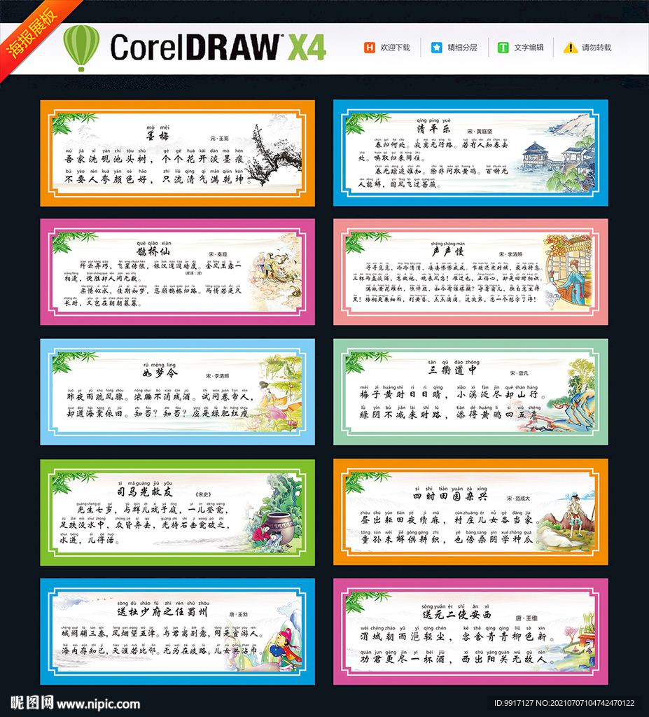 小学古诗词