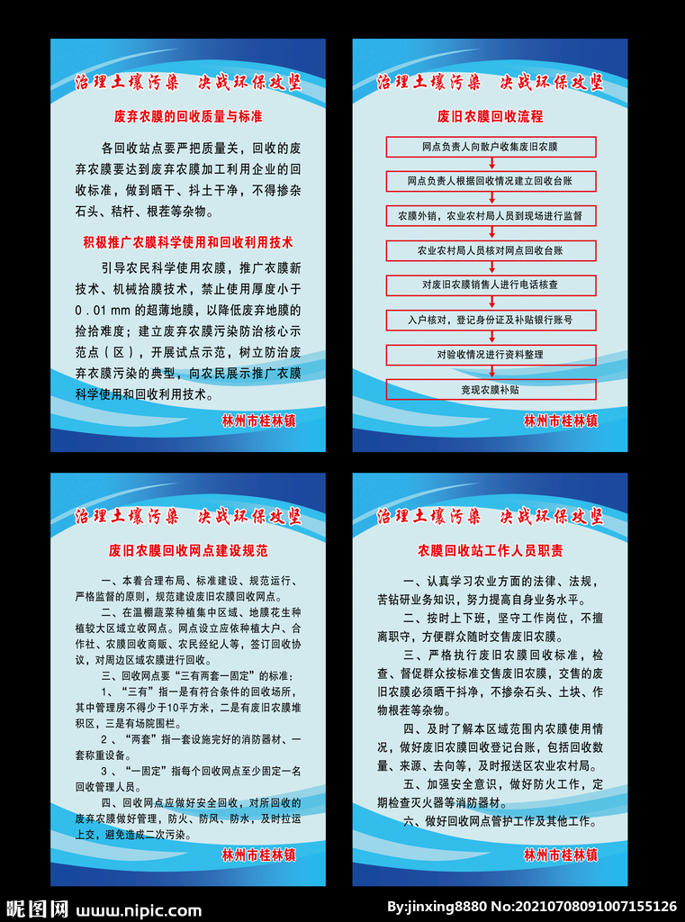 农膜回收制度