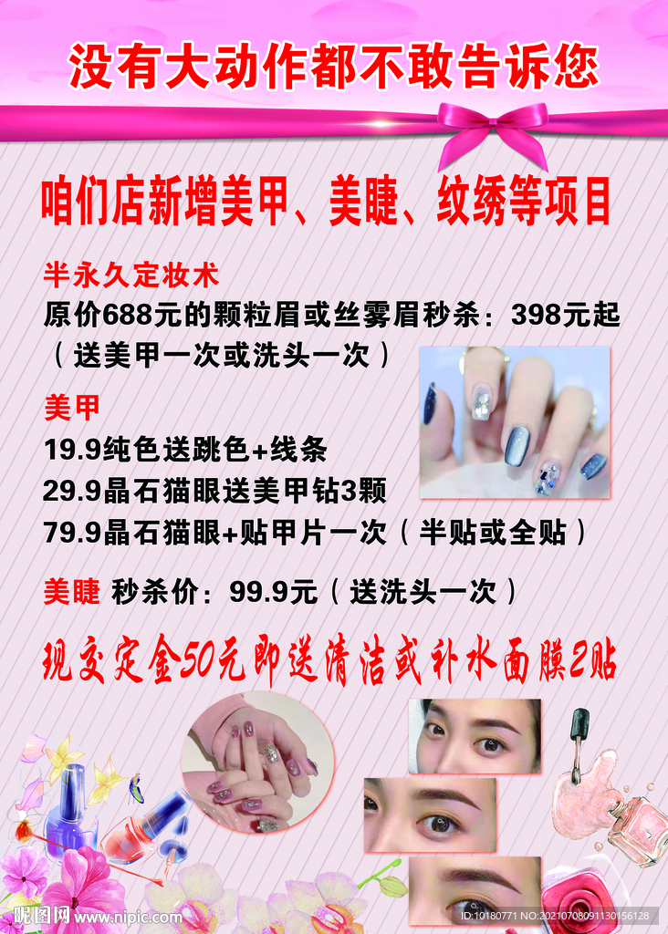 美甲广告