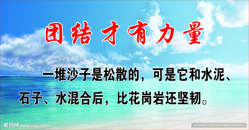 团结才有力量