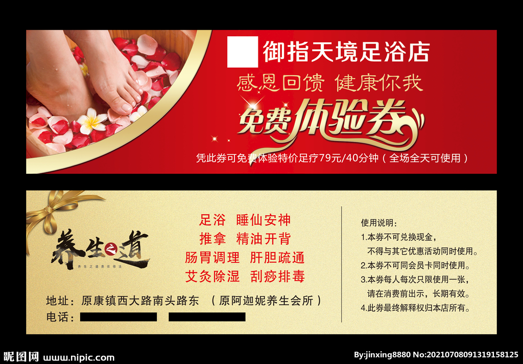 优惠券