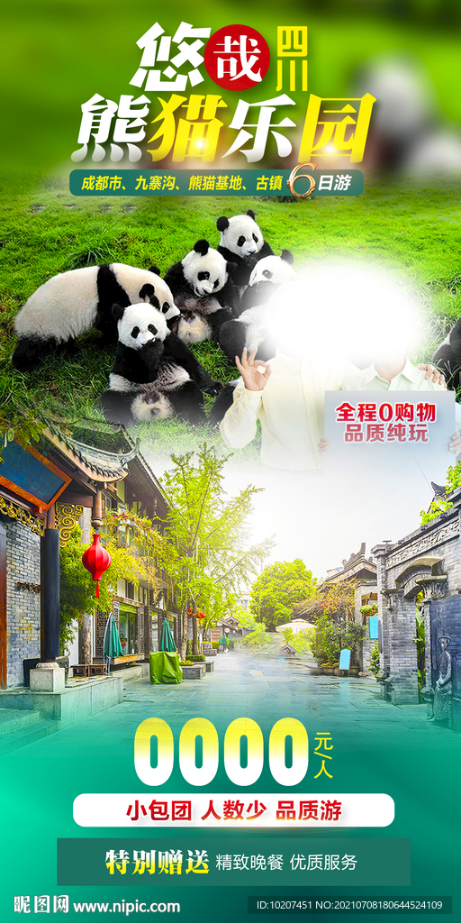 熊猫乐园