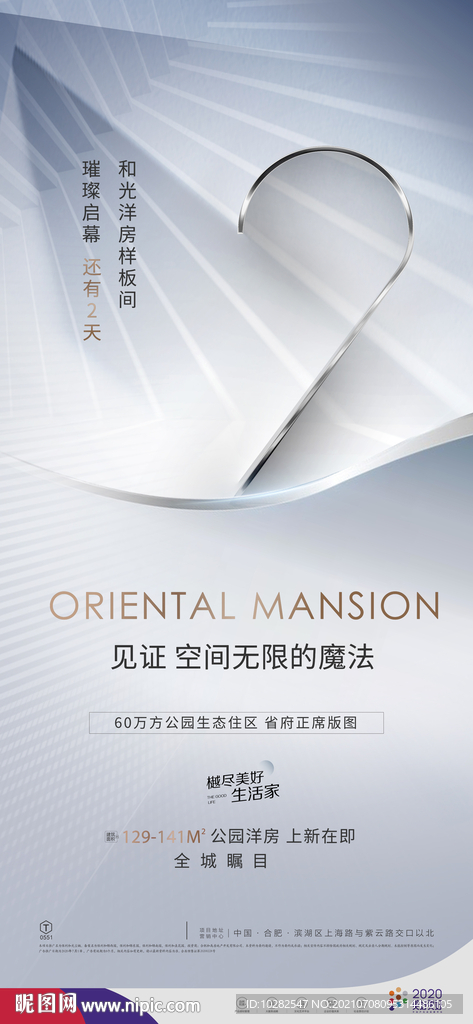 样板房开放倒计时贴片